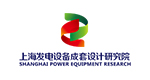 上海發電設備成套設計研究院